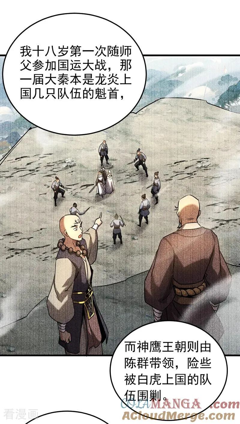 弟子修炼我躺平第二季在线观看漫画,第102话 为师父报仇！1图