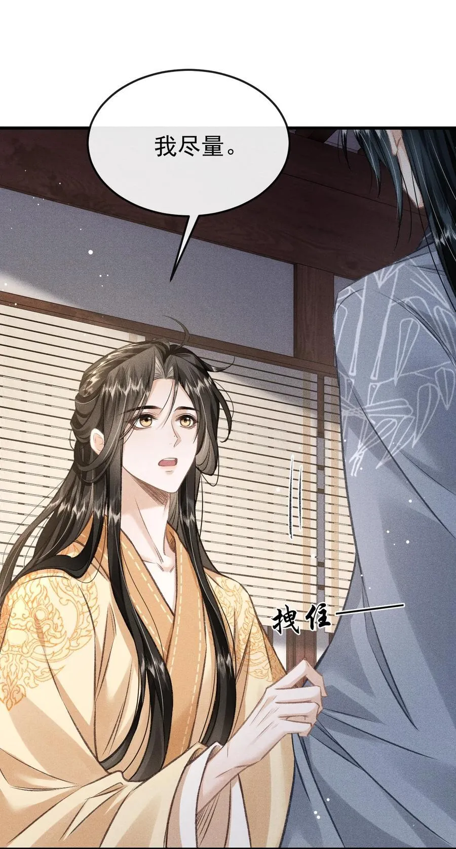 丹霄万里漫画,028 难舍难分1图