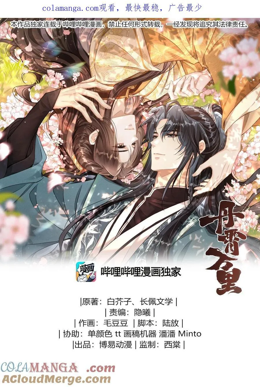丹霄万里漫画,028 难舍难分1图