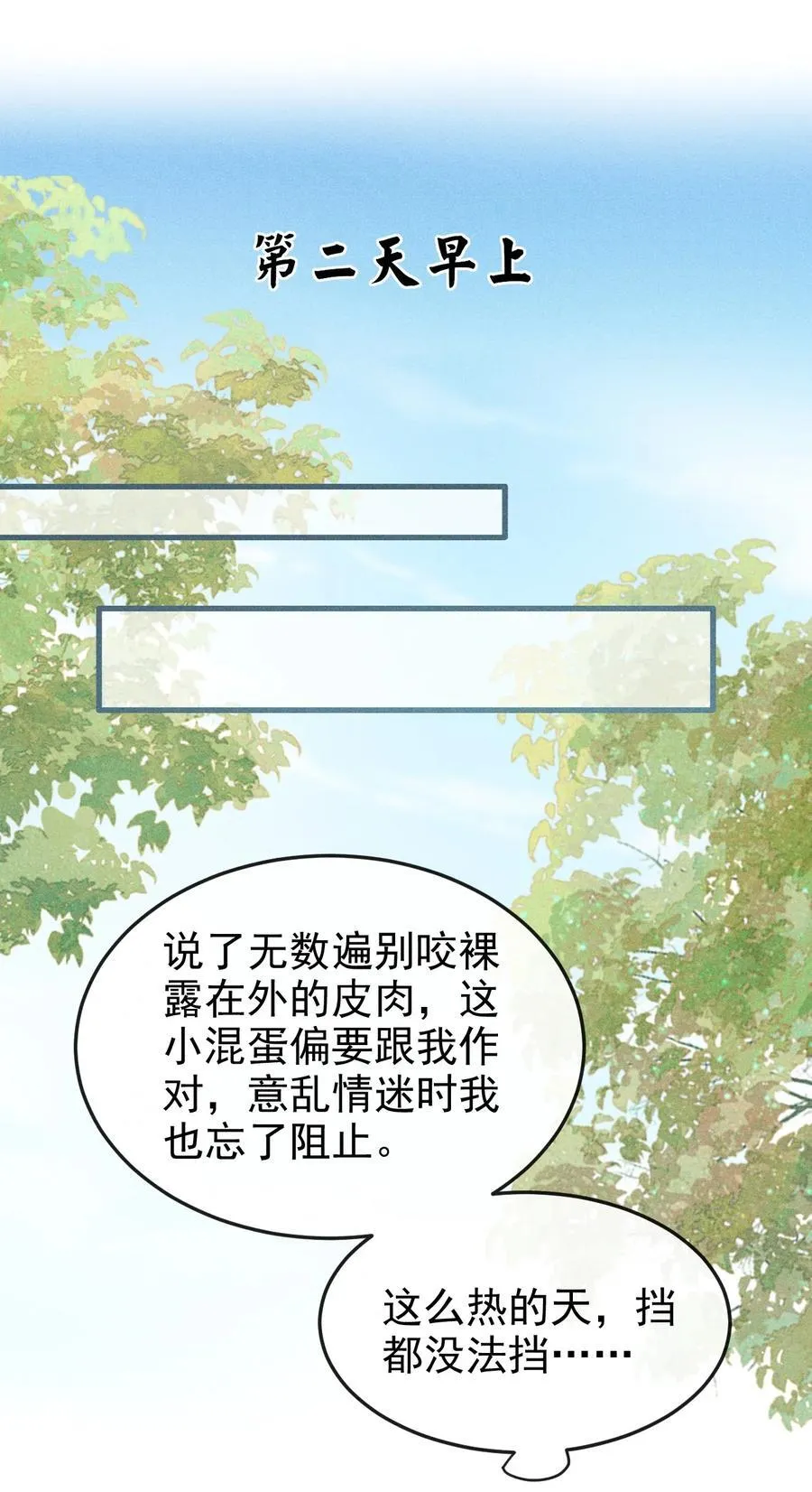 丹霄万里漫画,028 难舍难分2图