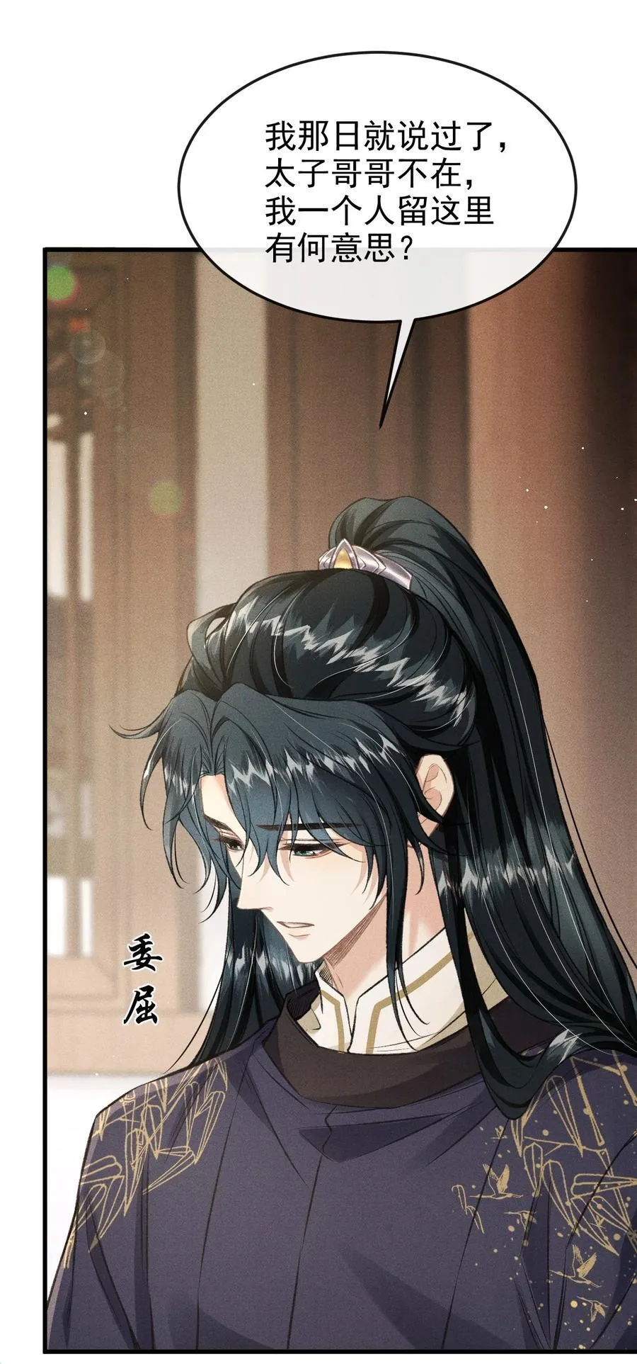 丹霄万里漫画,028 难舍难分2图