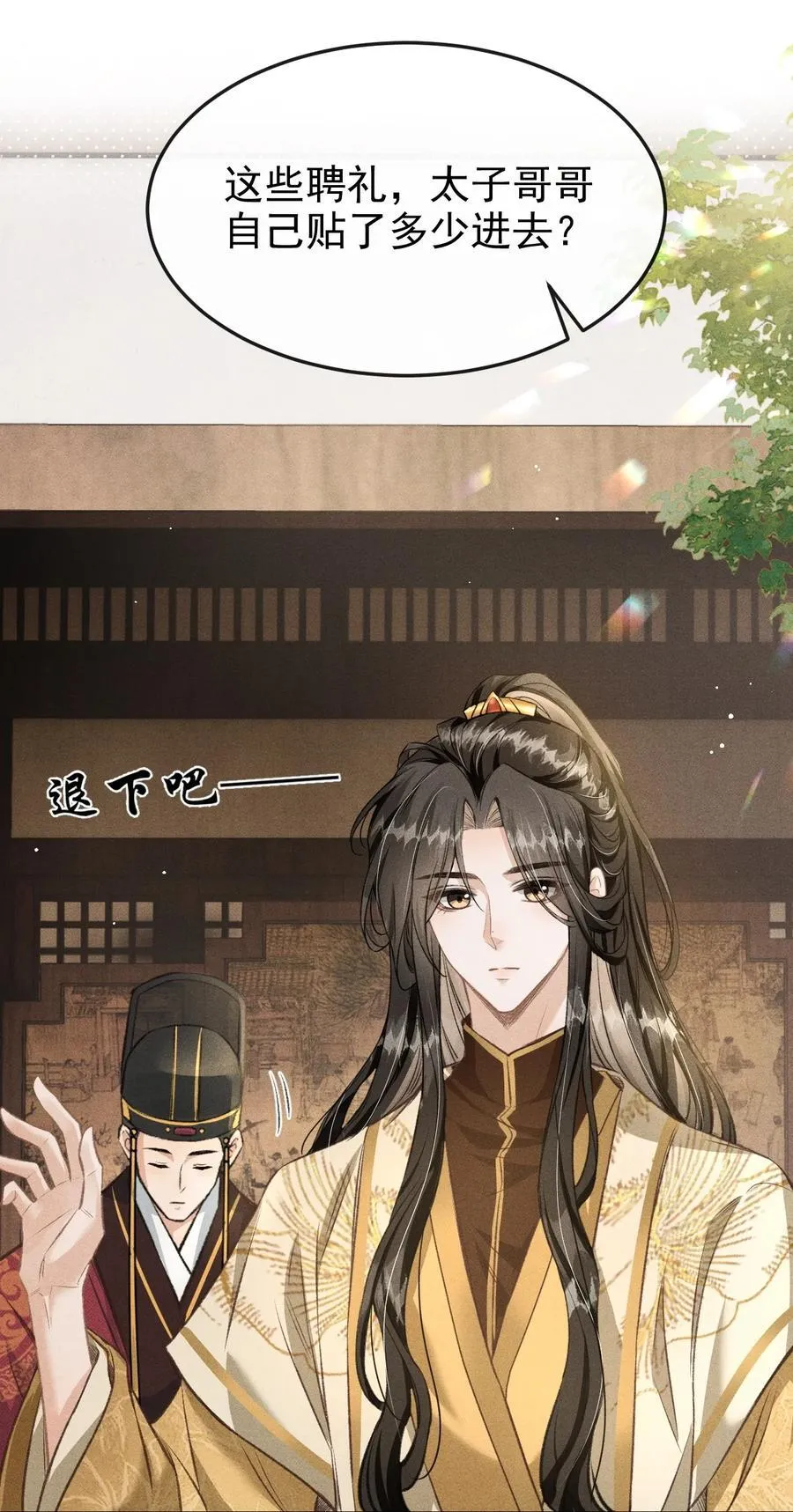 丹霄万里漫画,078 哥哥会拒绝吗1图