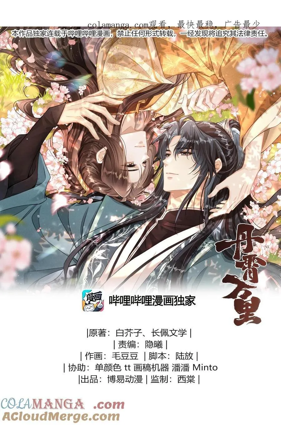 丹霄万里漫画,079 暗戳戳的约会1图