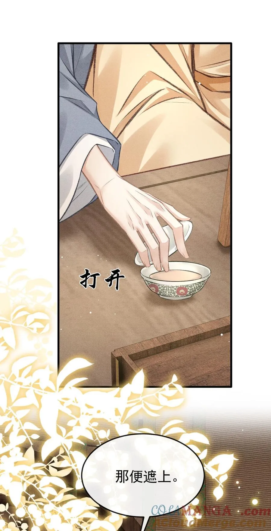 丹霄万里漫画,028 难舍难分2图