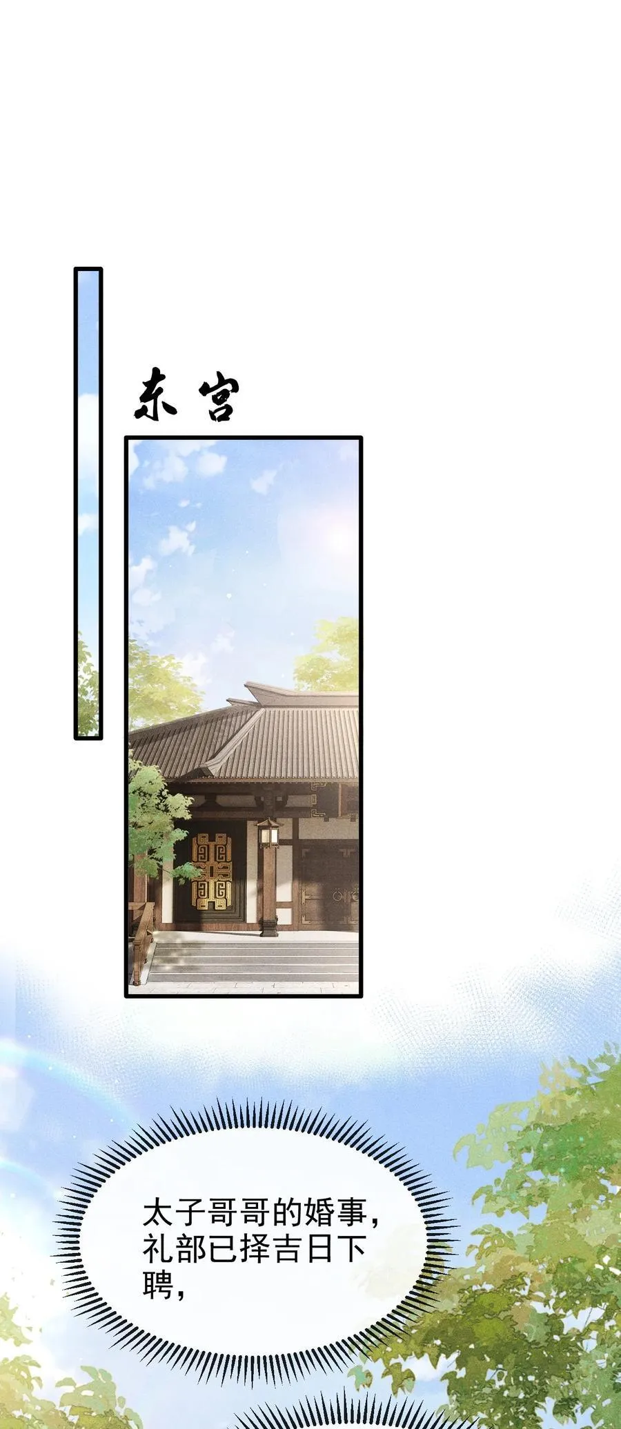 丹霄万里漫画,078 哥哥会拒绝吗2图
