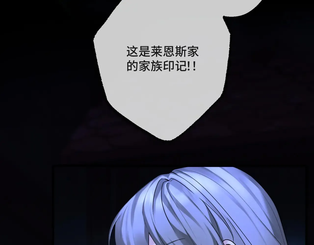 拯救我的皇太子殿下漫画,第43话 调查方向2图