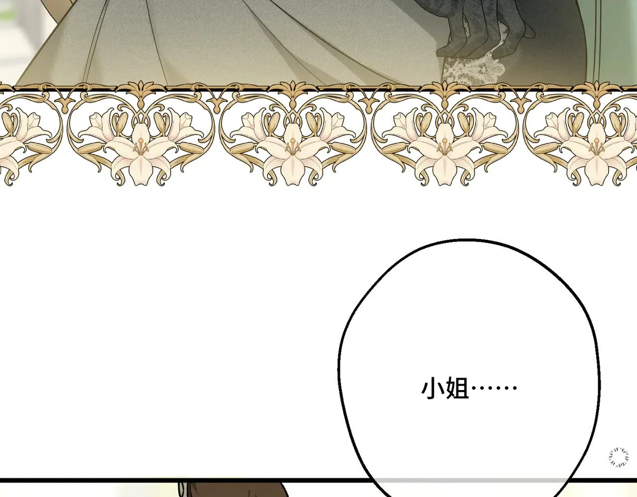 拯救我的皇太子殿下漫画,47  诅咒的薪柴2图