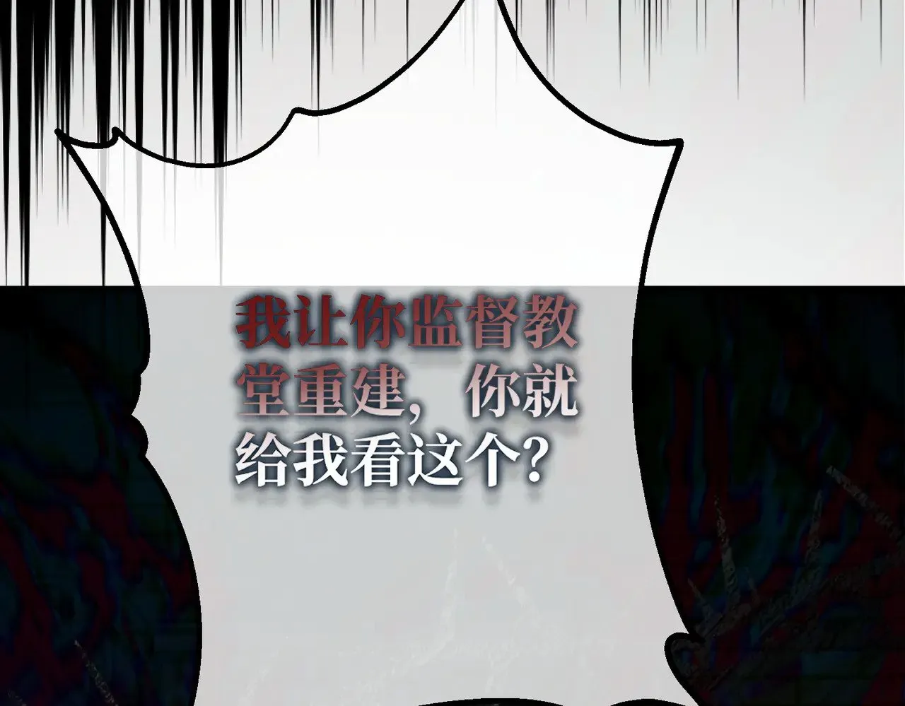 拯救我的皇太子殿下漫画,第43话 调查方向1图