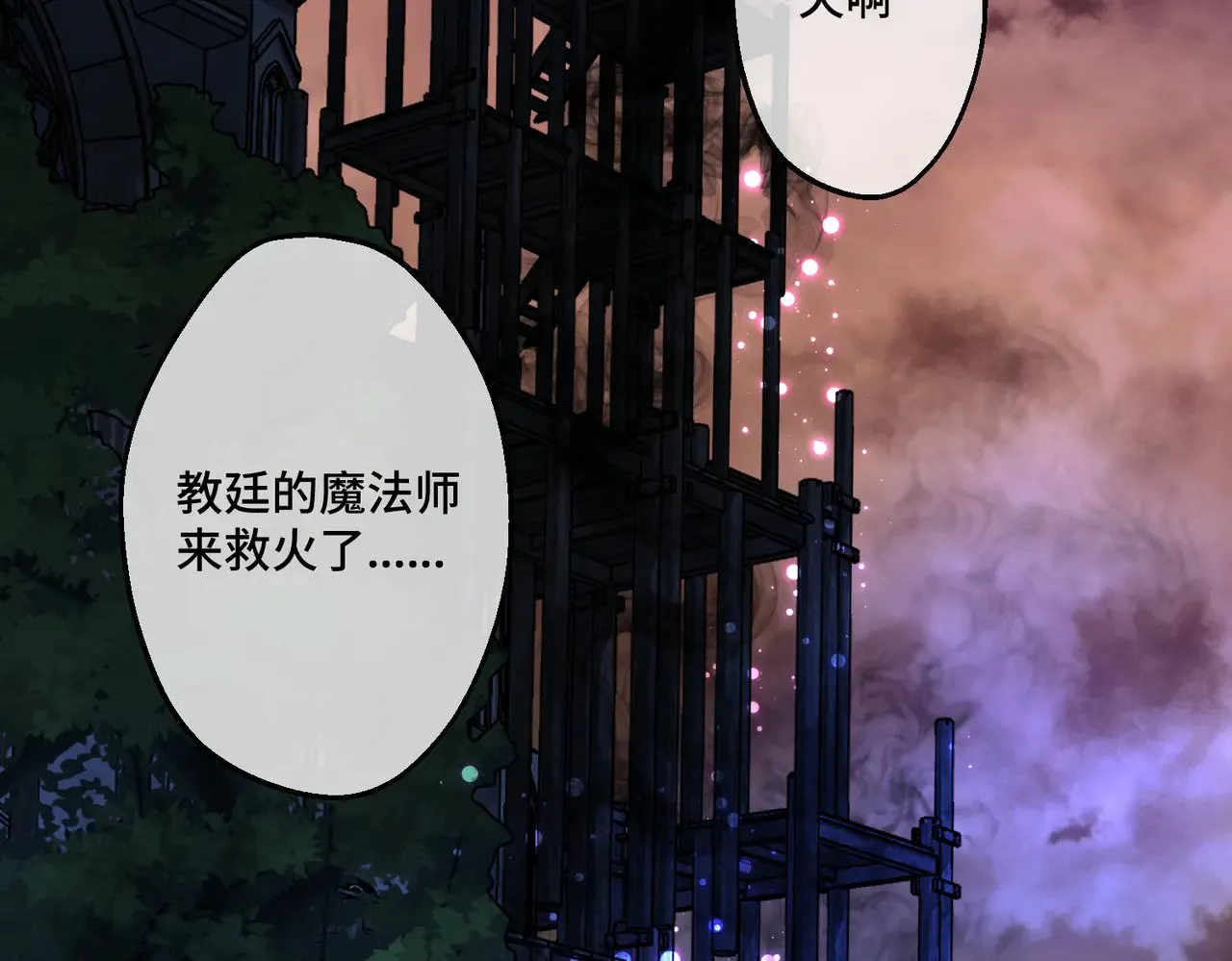 拯救我的皇太子殿下漫画,第43话 调查方向2图
