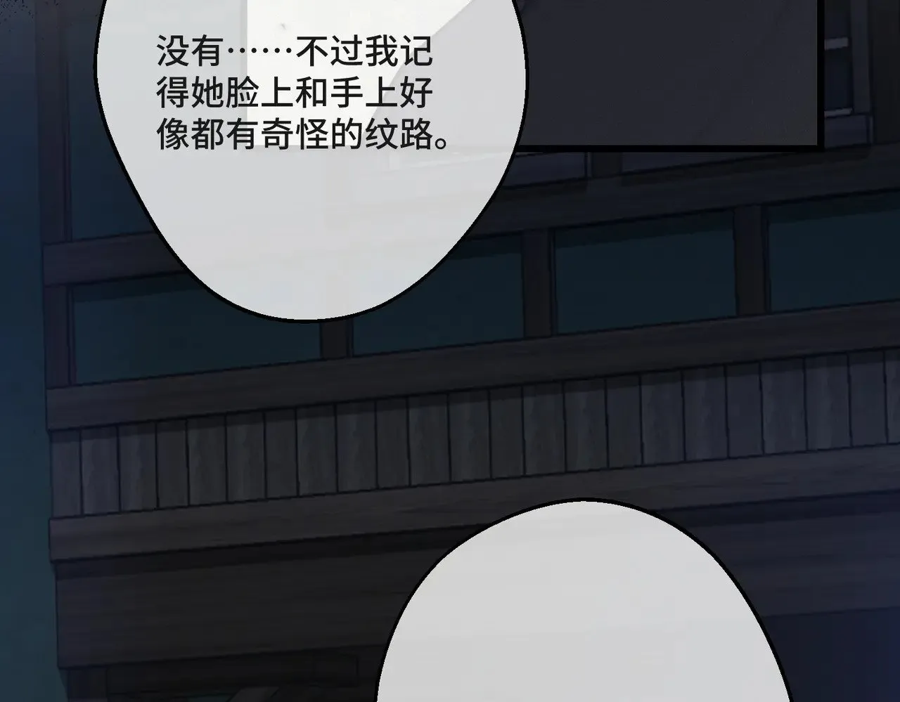 拯救我的皇太子殿下漫画,第43话 调查方向1图