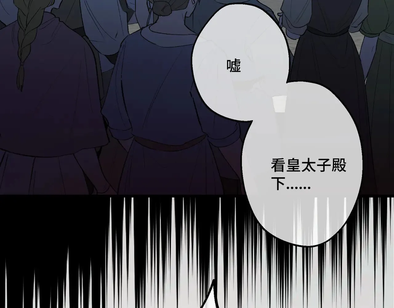 拯救我的皇太子殿下漫画,第43话 调查方向2图