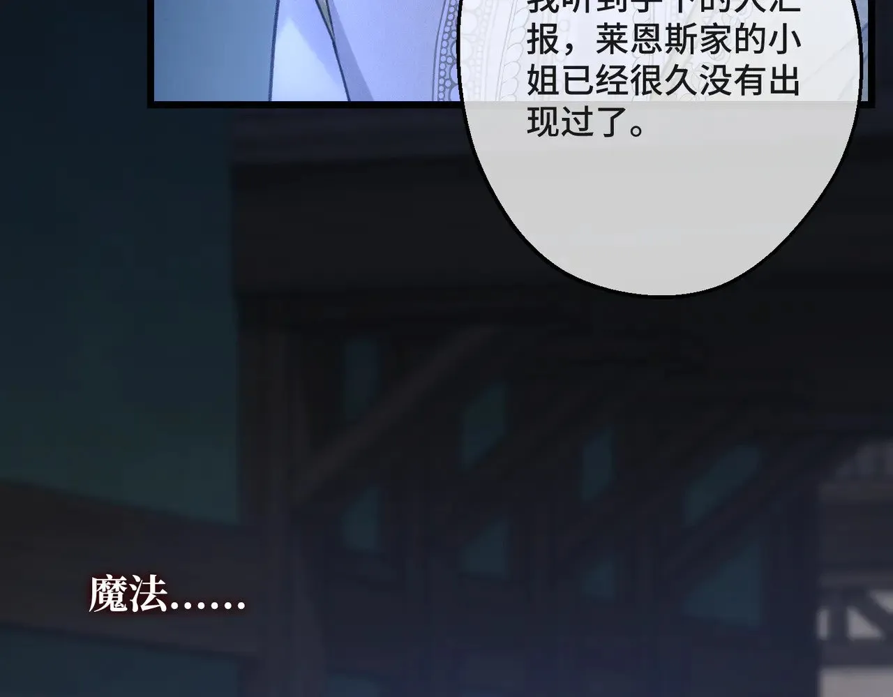 拯救我的皇太子殿下漫画,第43话 调查方向2图