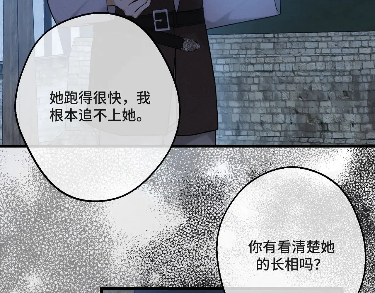 拯救我的皇太子殿下漫画,第43话 调查方向1图