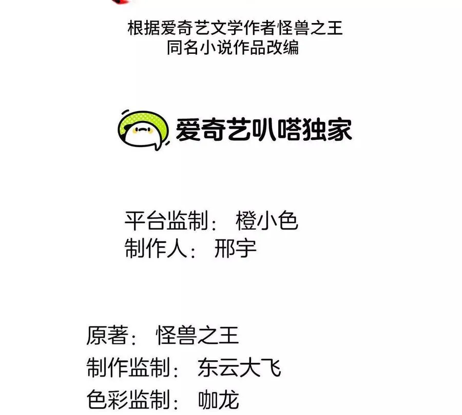 重生为怪兽什么鬼2兽神崛起小说漫画,第187话 清理门户1图