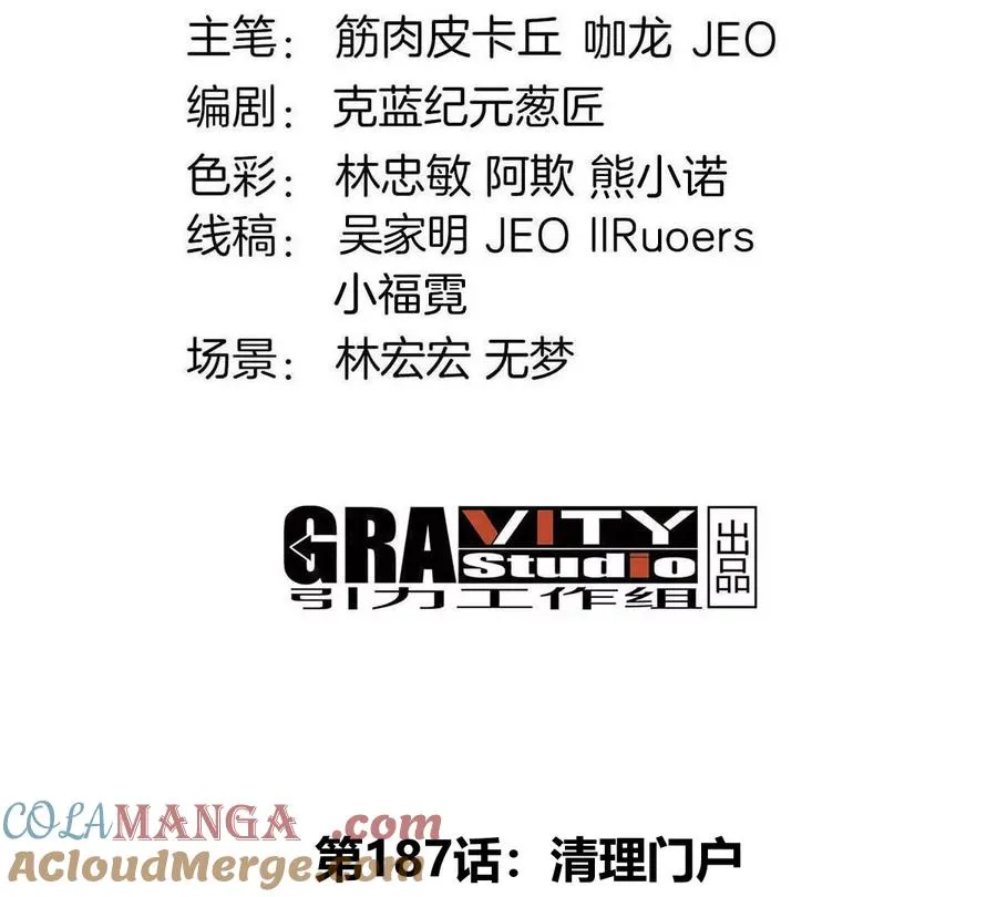 重生为怪兽什么鬼2兽神崛起小说漫画,第187话 清理门户2图