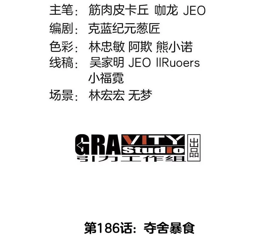 重生为怪兽什么鬼2兽神崛起小说漫画,第186话 夺舍暴食2图