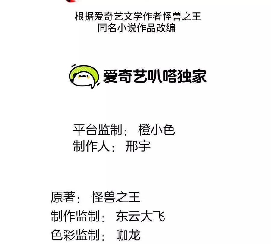 重生为怪兽什么鬼2兽神崛起小说漫画,第190话 我还是我1图