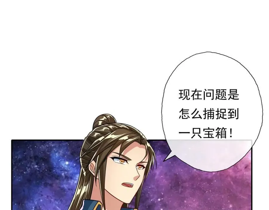 我可以无限顿悟8漫画,第181话 一个宝箱1图