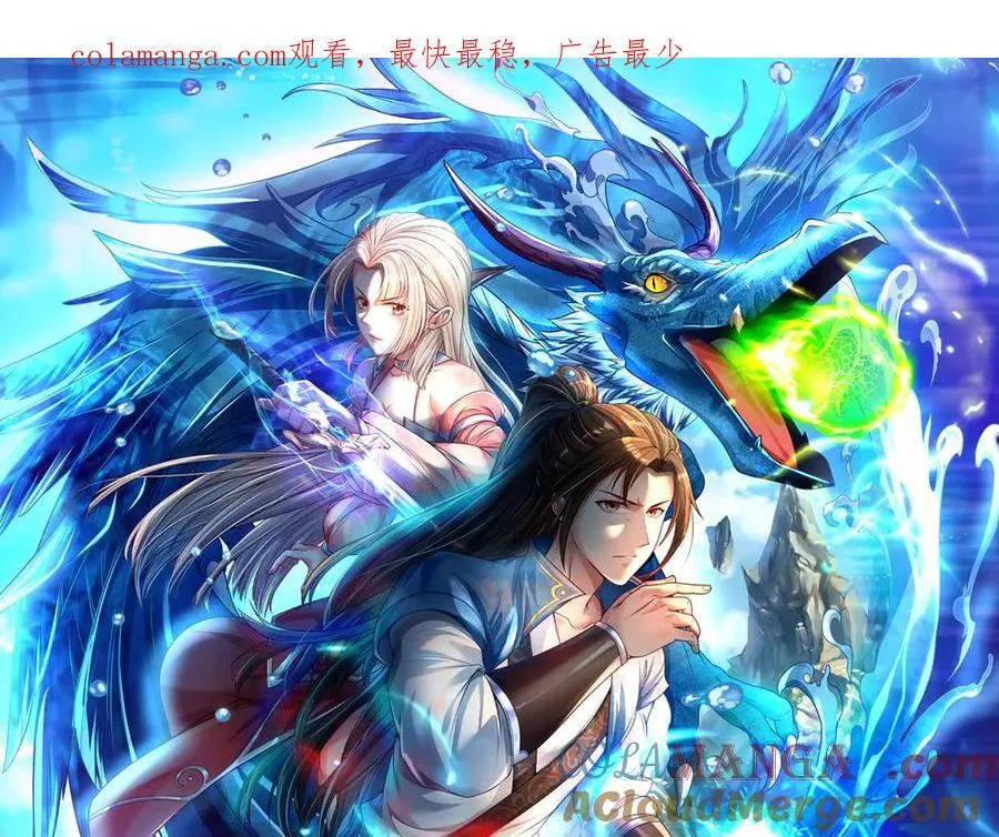 我可以无限顿悟完整版免费漫画,第170话 魔族天骄1图