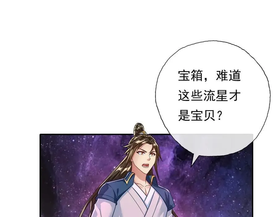 我可以无限顿悟8漫画,第181话 一个宝箱2图