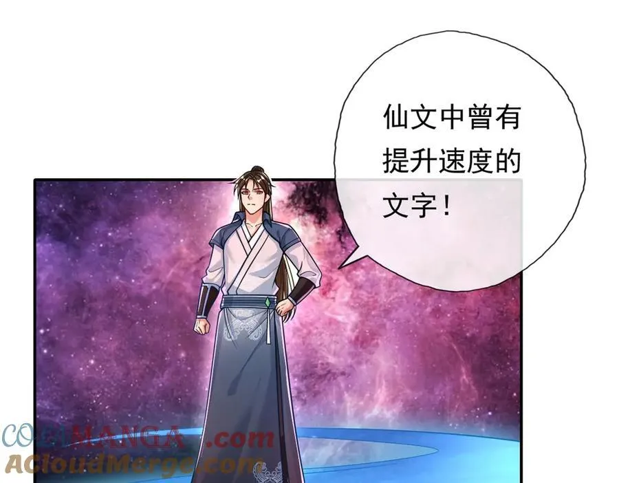 我可以无限顿悟8漫画,第181话 一个宝箱2图