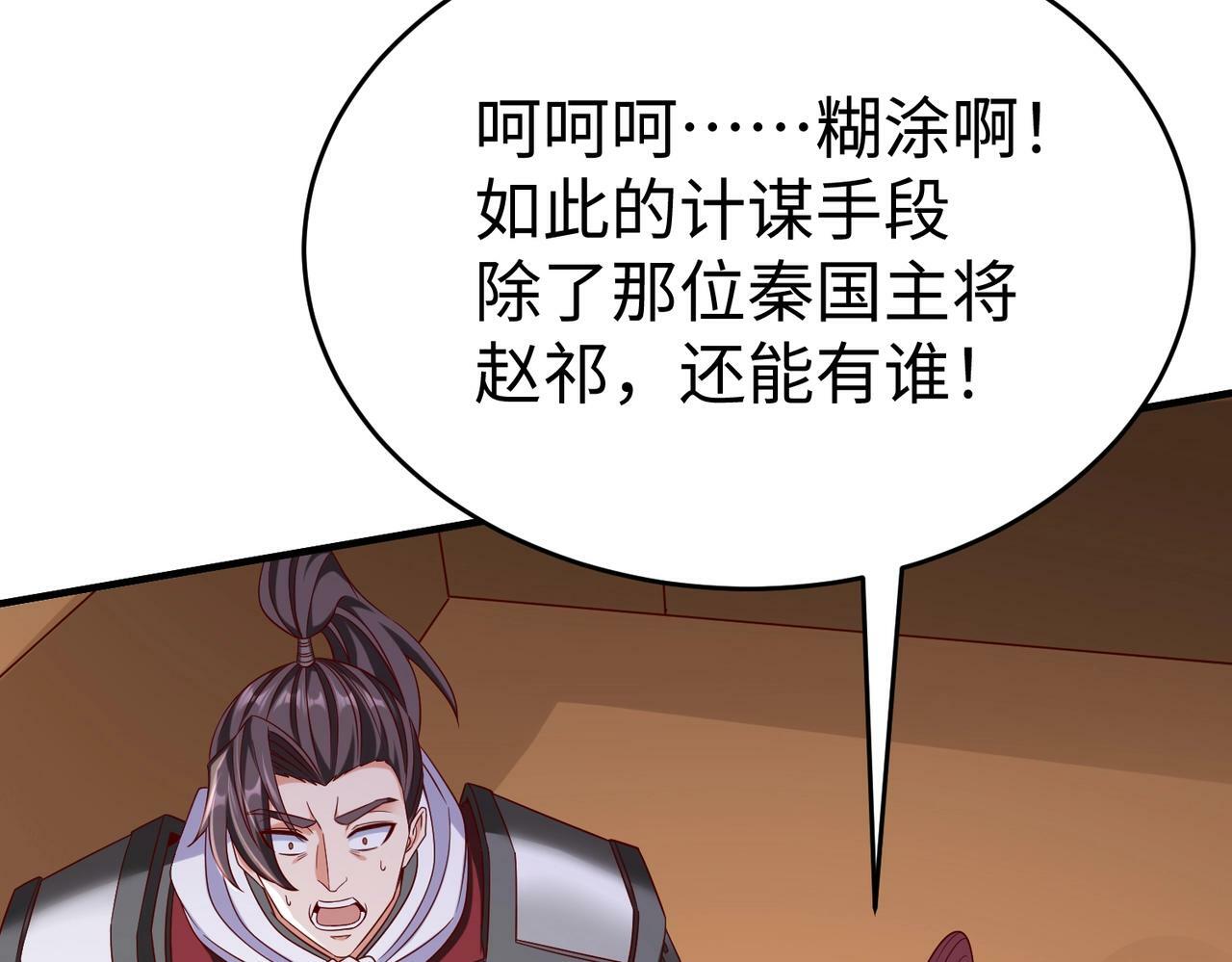 大秦：始皇之子杀敌升级成神漫画,第35话 犯我大秦天威！必须死！2图