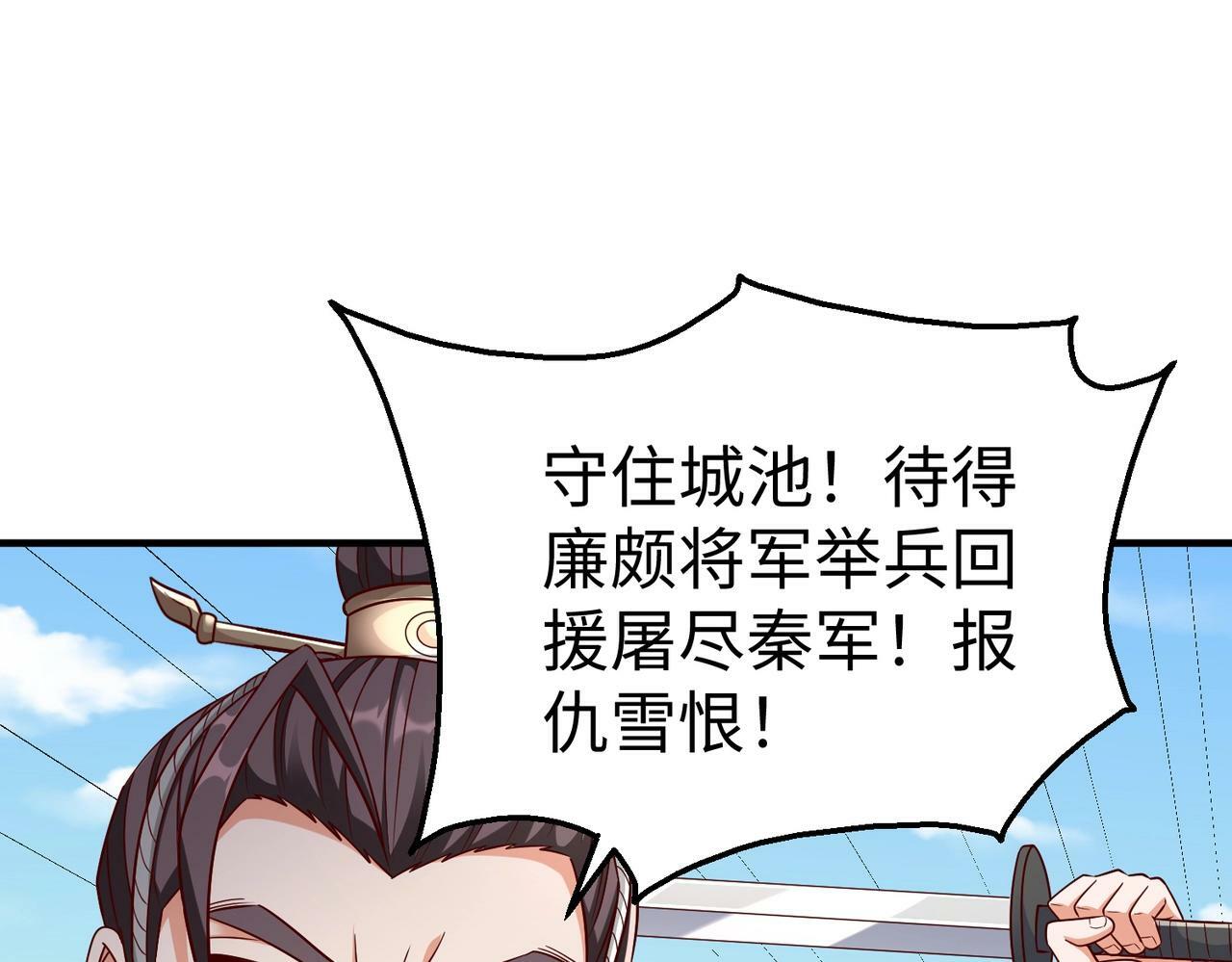 秦始皇之子杀敌升级成神漫画,第40话 廉颇支援未到！先尝尝我神箭术大圆满！2图