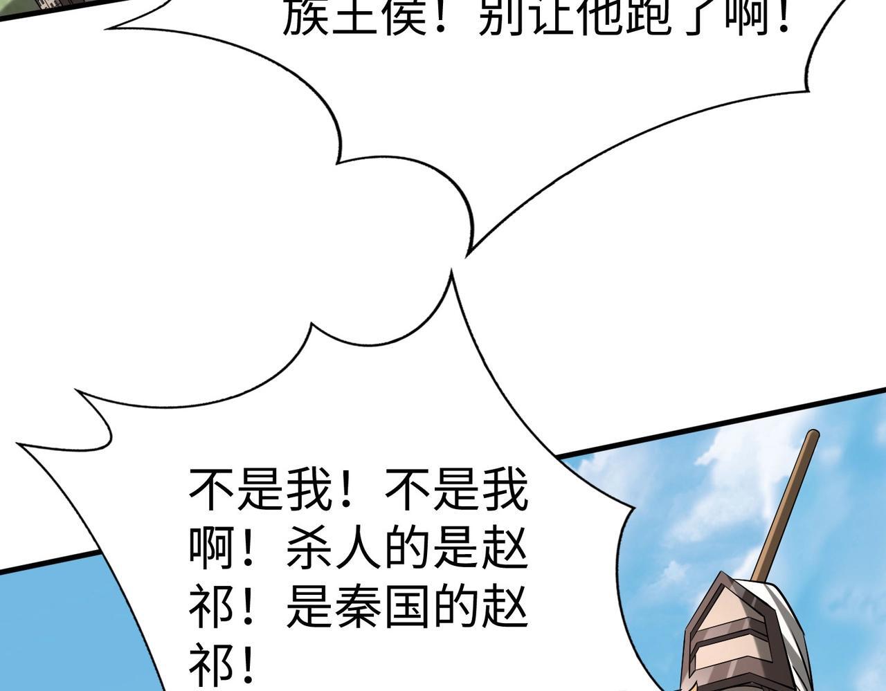 大秦：始皇之子杀敌升级成神漫画,第84话 楚王！你的命我来收了！1图