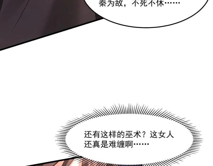 秦始皇之子赵祁杀敌成神小说免费漫画,第152话 陛下，今晚你哪都去不了！2图