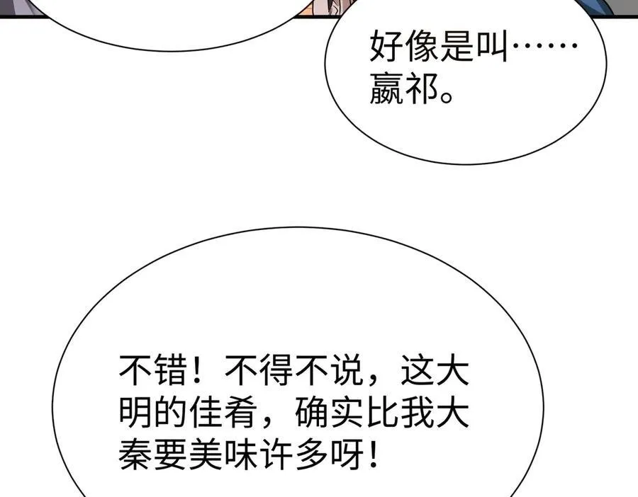 大秦始皇之子杀敌升级成神赵祁漫画,第141话 先开秦陵，再灭大明！1图