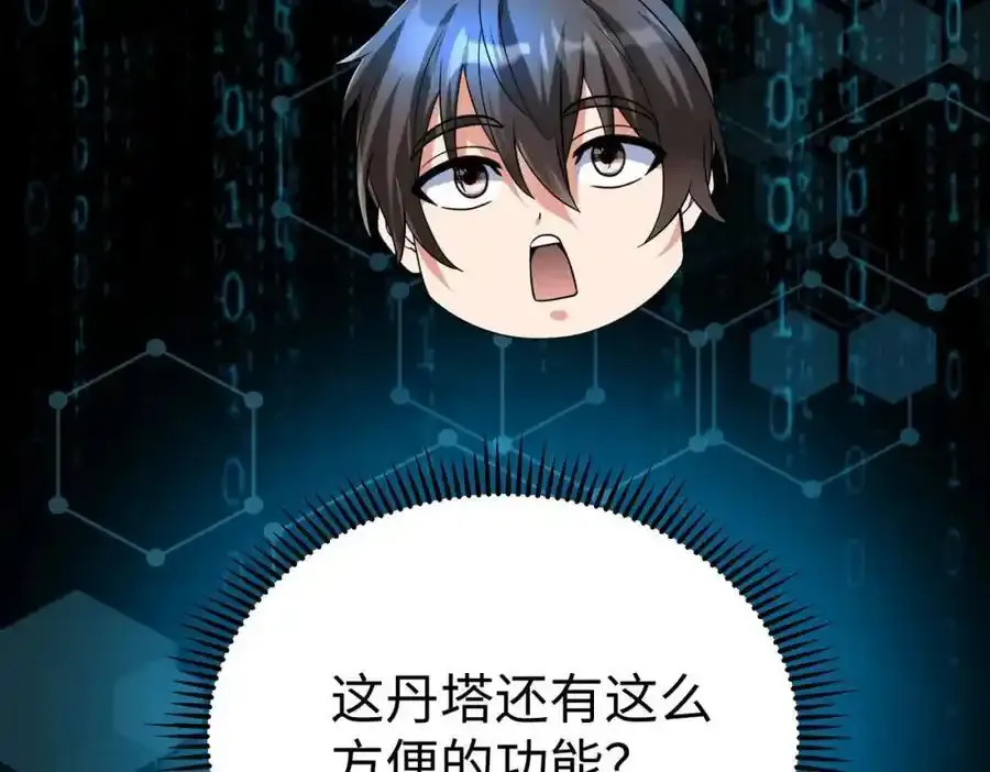 秦始皇之子小说漫画,第117话 起丹炉，传神术！1图