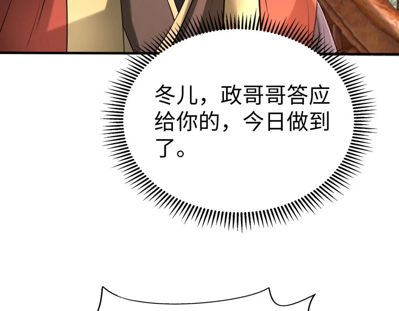 秦始皇之子杀敌升级成神的小说漫画,第95话 吕不韦？！你居然没死？？？1图