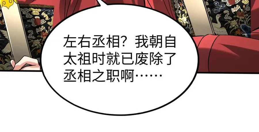 大秦：始皇之子杀敌升级成神漫画,第143话 你叫刘邦？2图