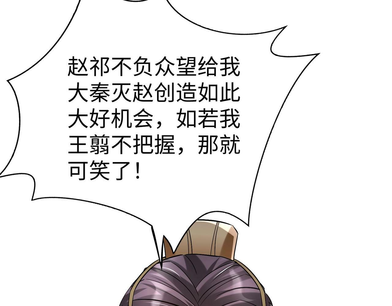大秦：始皇之子杀敌升级成神漫画,第43话 大虫！好大的虫啊！2图