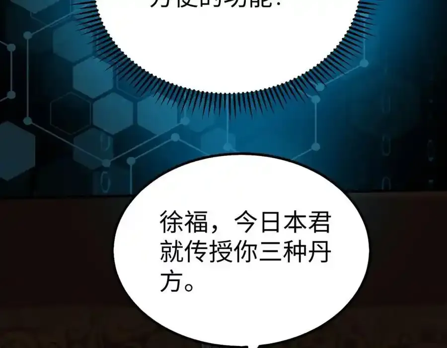 秦始皇之子小说漫画,第117话 起丹炉，传神术！2图