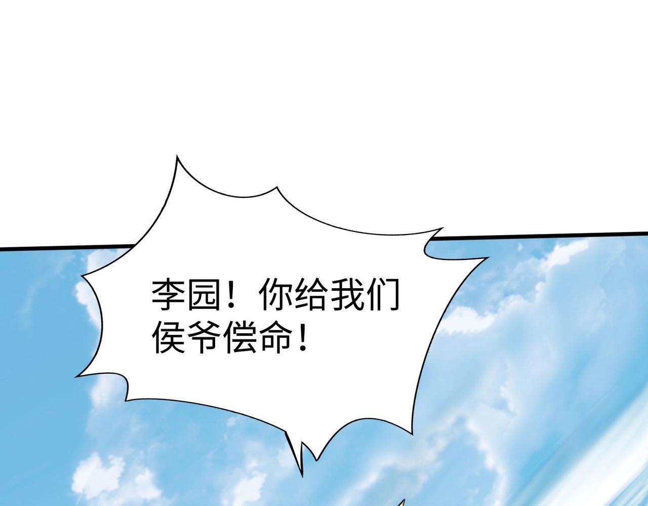 大秦：始皇之子杀敌升级成神漫画,第84话 楚王！你的命我来收了！1图