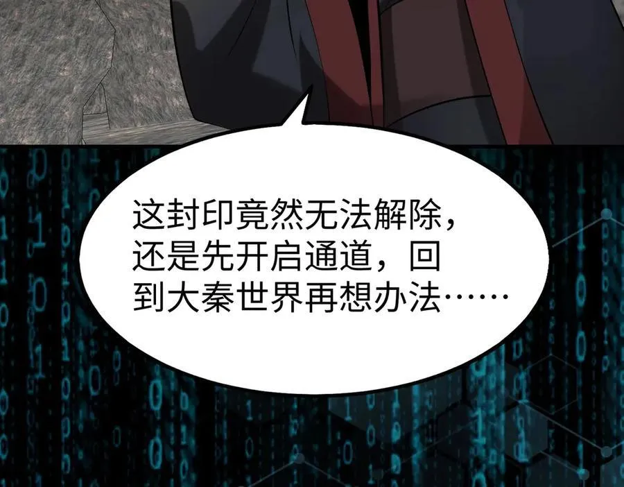 大秦之始皇重生漫画,第142话 杀神白起武魂登场！大明亡了！1图