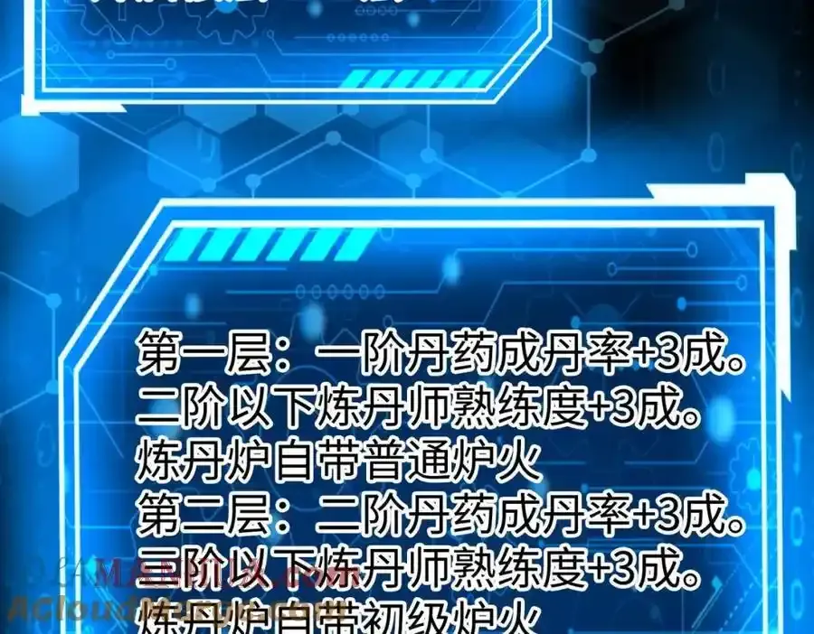 秦始皇之子小说漫画,第117话 起丹炉，传神术！1图