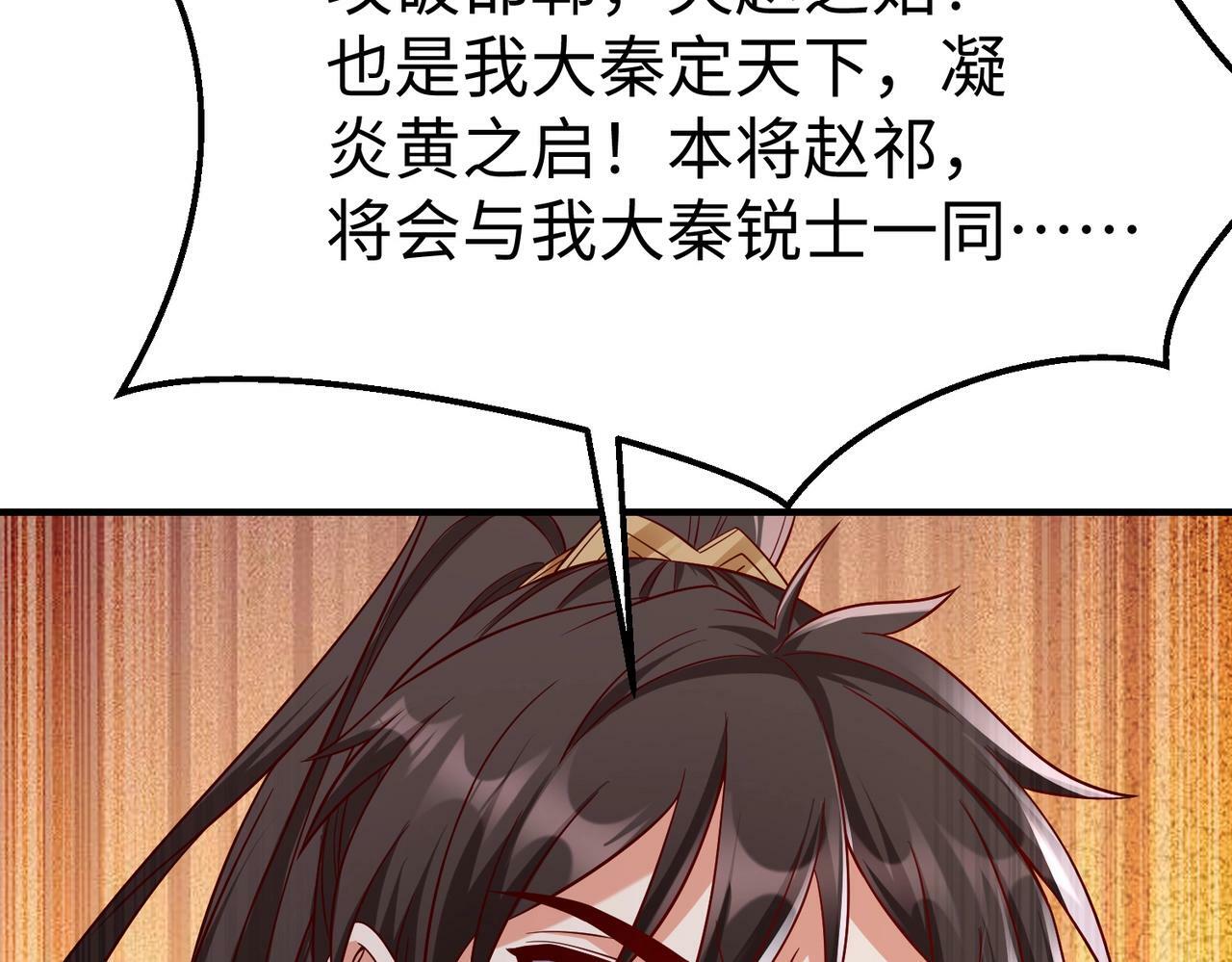 秦始皇之子杀敌升级成神漫画,第40话 廉颇支援未到！先尝尝我神箭术大圆满！2图