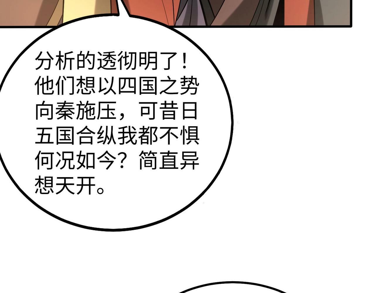 秦始皇之子杀敌成神完整版漫画,第56话 魏国？游戏马上开始！1图