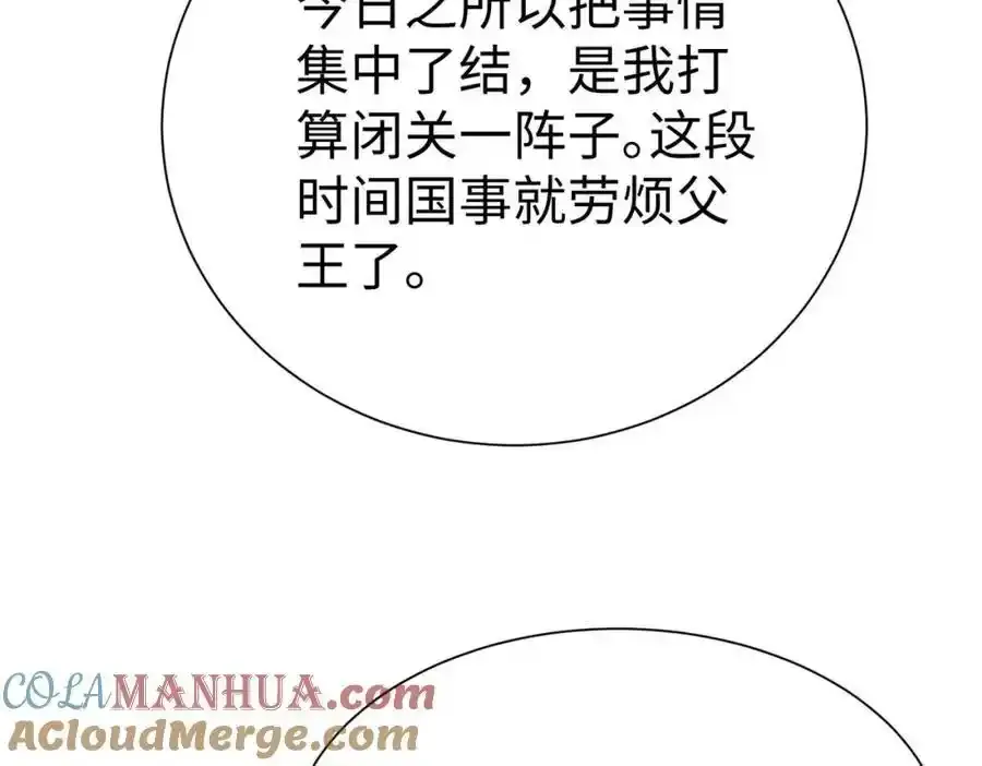 秦始皇之子小说漫画,第117话 起丹炉，传神术！1图