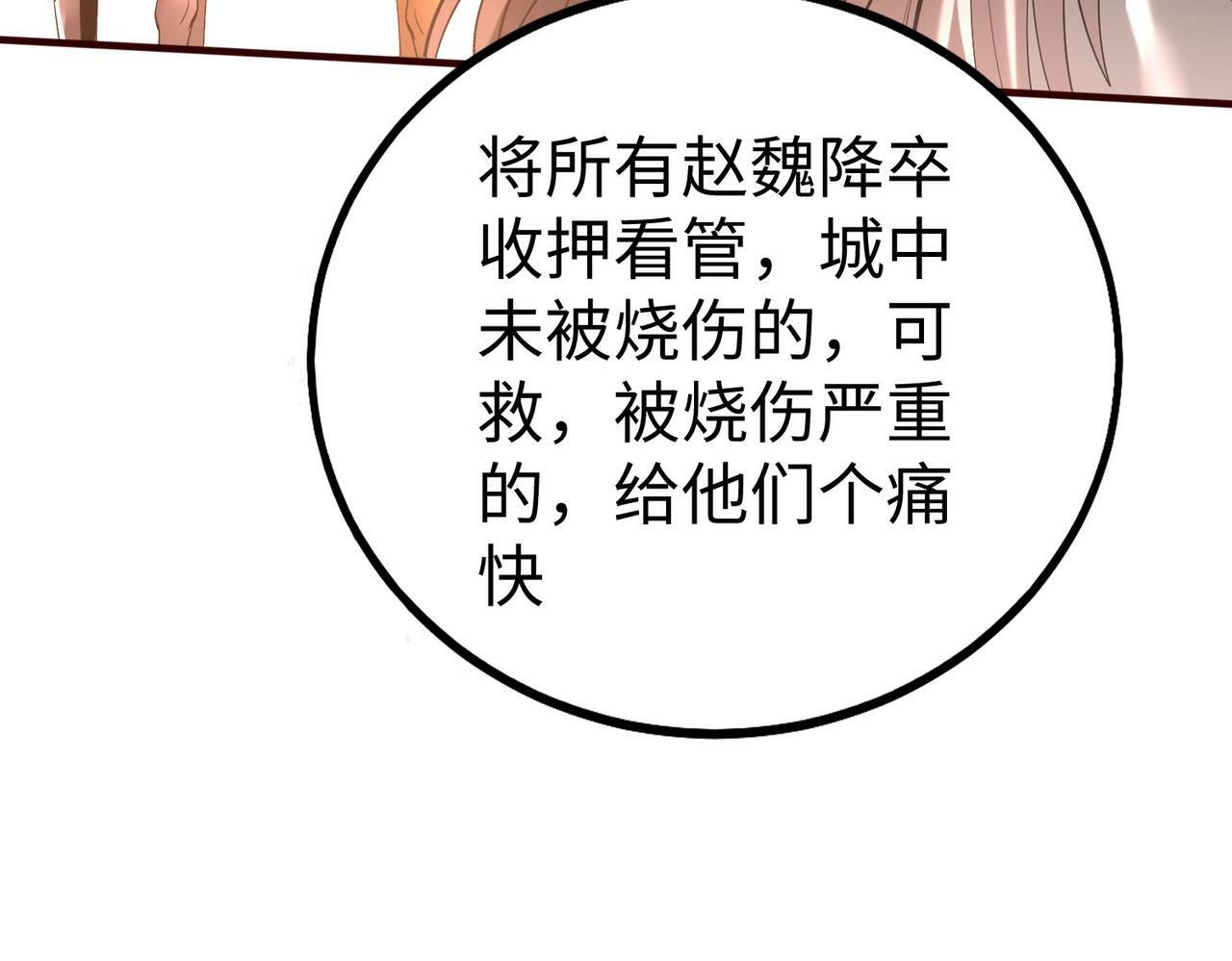 大秦：始皇之子杀敌升级成神漫画,第36话 赵祁的身世？！2图