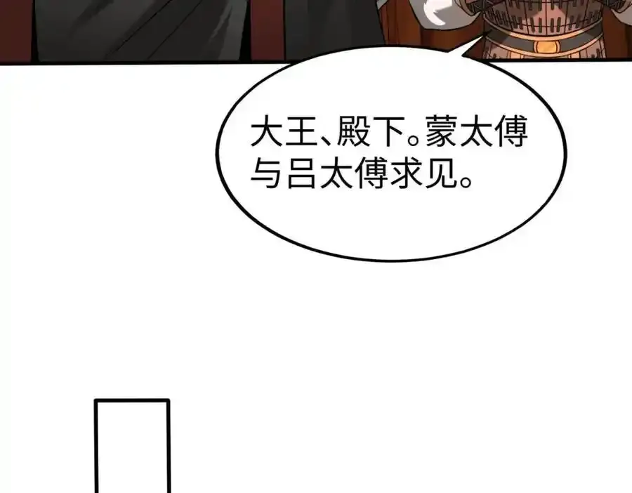 秦始皇之子小说漫画,第117话 起丹炉，传神术！2图