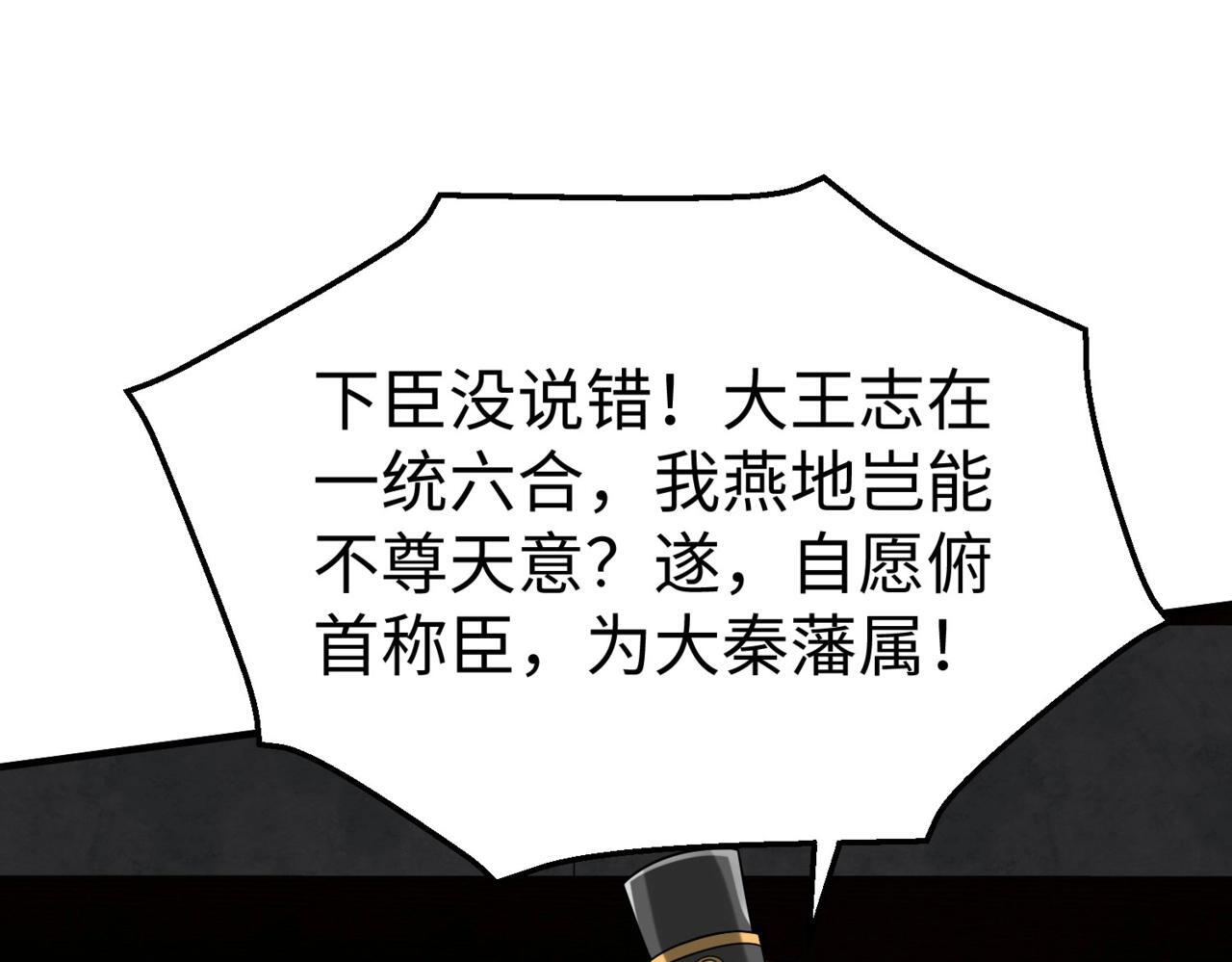秦始皇之子小说漫画,第68话 生死一刻！一箭开天！2图