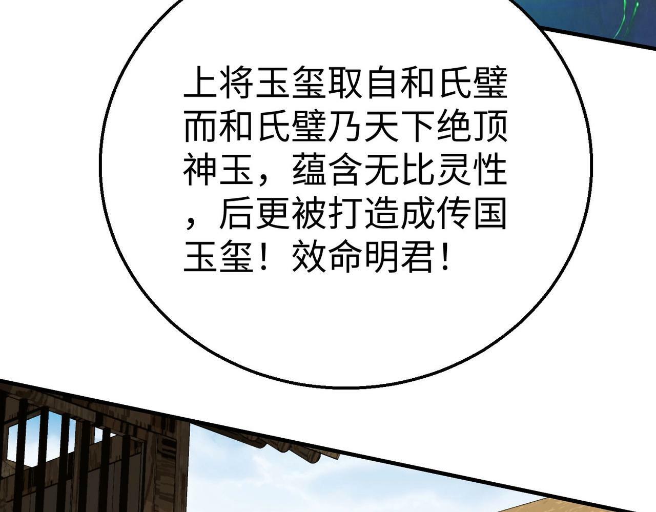 大秦毒计白玄漫画,第55话 赵祁出马！公子扶苏也不行了！2图
