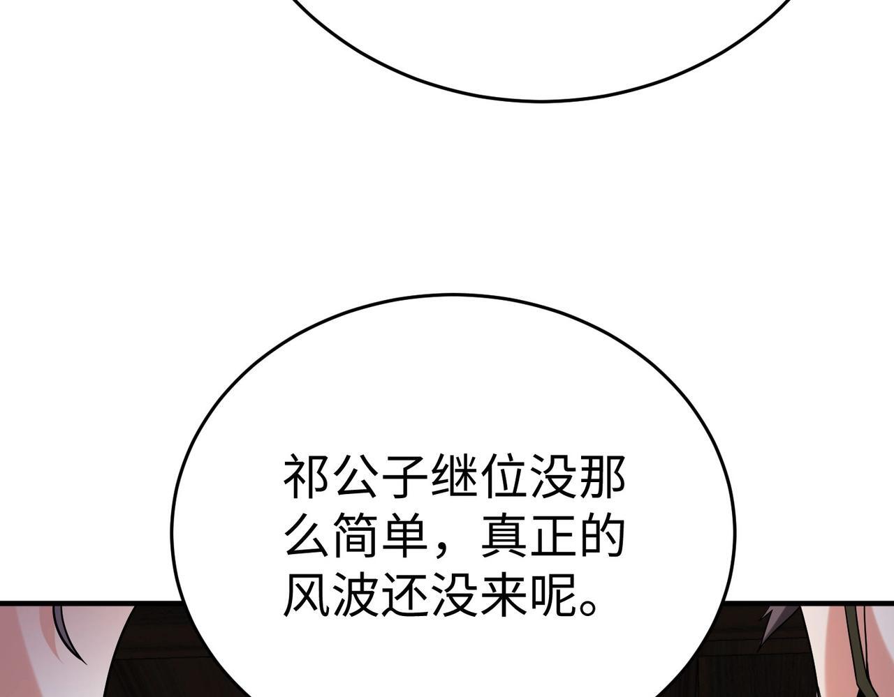 大秦始皇之子杀敌升级成神免费在线观看国语版漫画,第79话 生母之谜？！1图