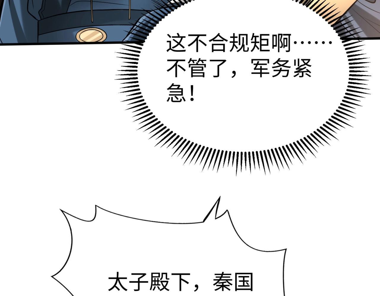 大秦：始皇之子杀敌升级成神漫画,第76话 兵临城下！灭燕杀神已至！2图