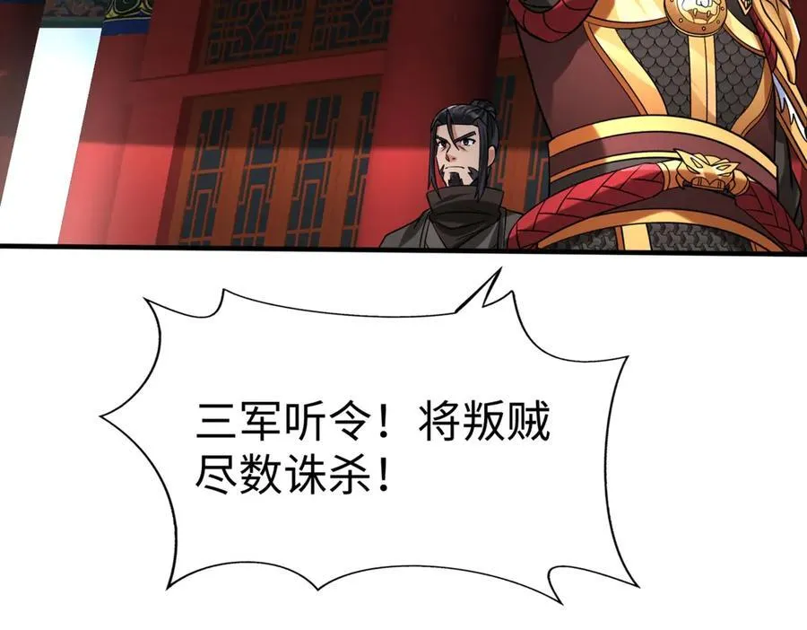 大秦：始皇之子杀敌升级成神漫画,第146话 嘉靖帝想炼丹？这个我可太会了！1图
