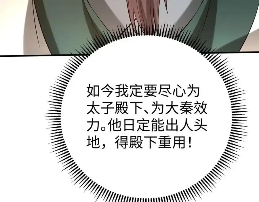秦始皇之子杀敌升级成神漫画,第117话 起丹炉，传神术！1图