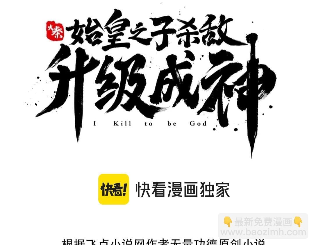 大秦：始皇之子杀敌升级成神漫画,第71话 若不是我引黄河水，哪有三晋归秦？2图
